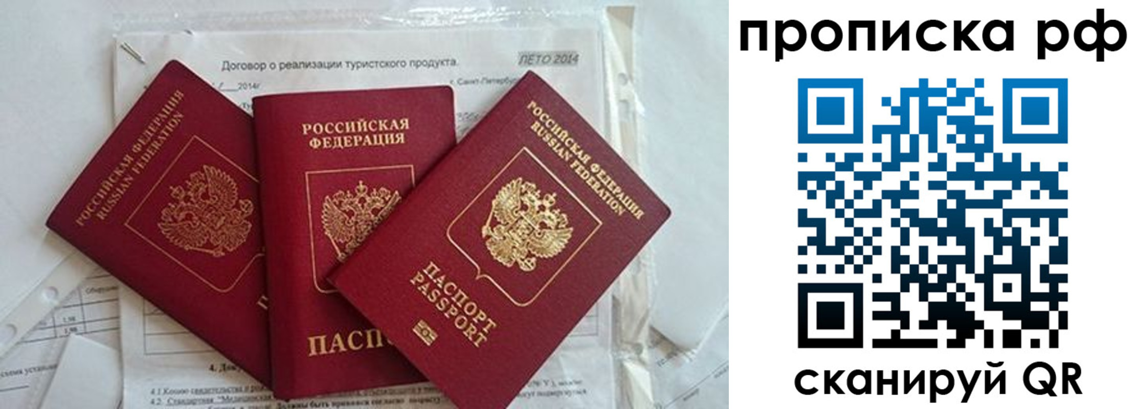 прописка регистрация в Южно-Сахалинске