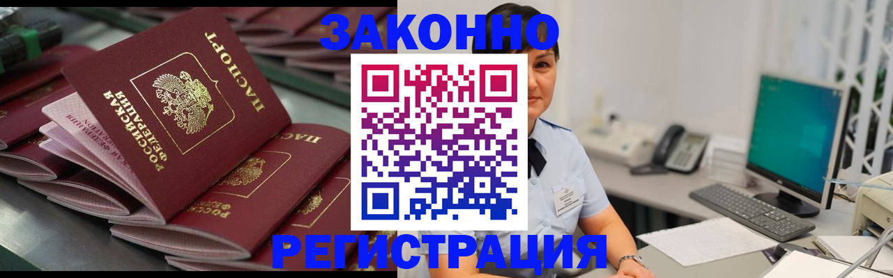 прописка для работы в Южно-Сахалинске