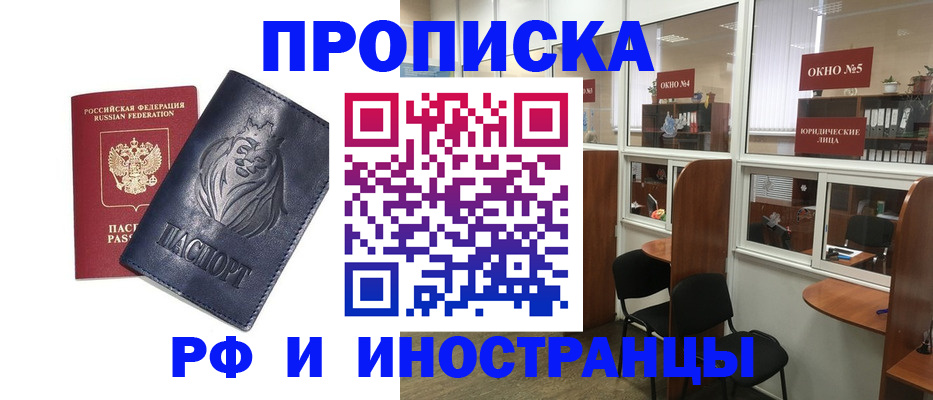 временная регистрация недорого в Южно-Сахалинске