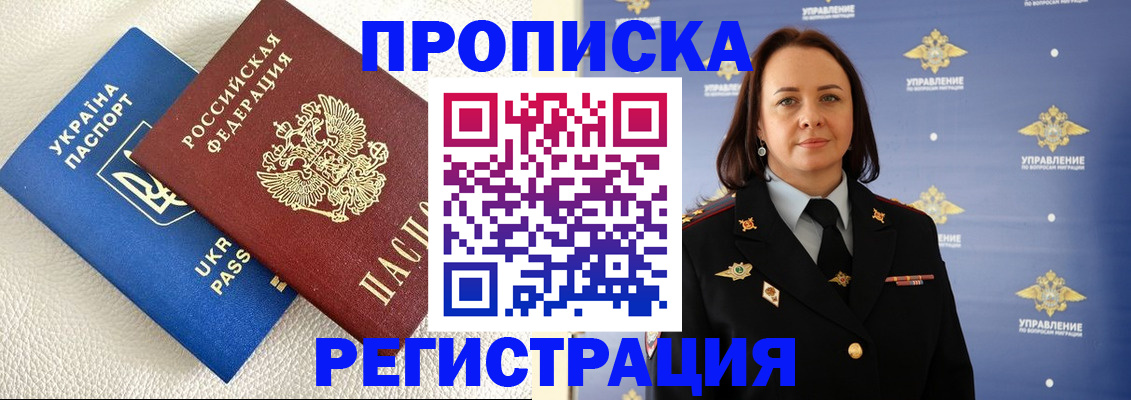 временная регистрация недорого в Южно-Сахалинске